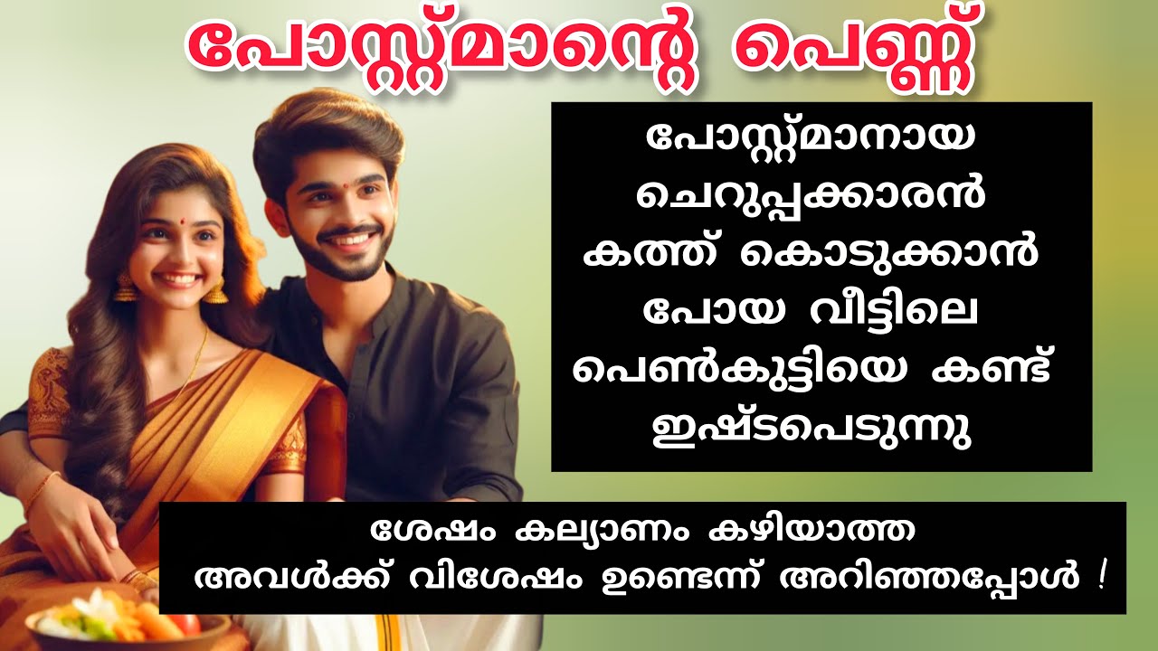 സനൂപ് ബൈക്കിൽ അവളെ കാത്തിരുന്നു !