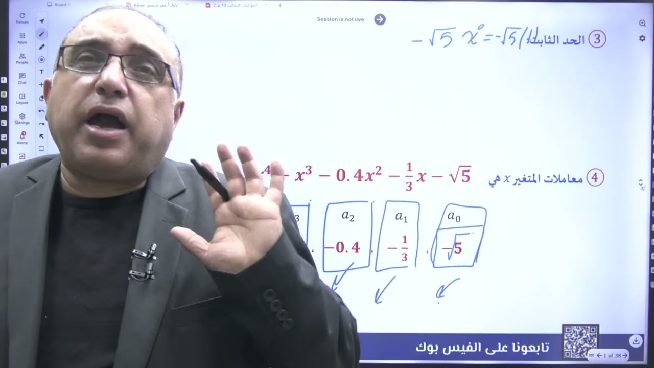 شرح مادة الرياضيات للصف العاشر-جيل 2010 المنهاج الجديد-درس اقترانات كثيرات الحدود 1-عمر منصور