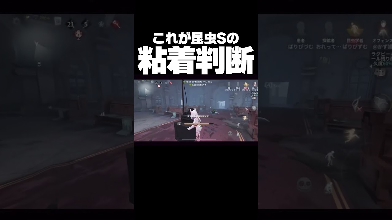 【第五人格】これが昆虫学者Sバッジの粘着判断【IdentityV】