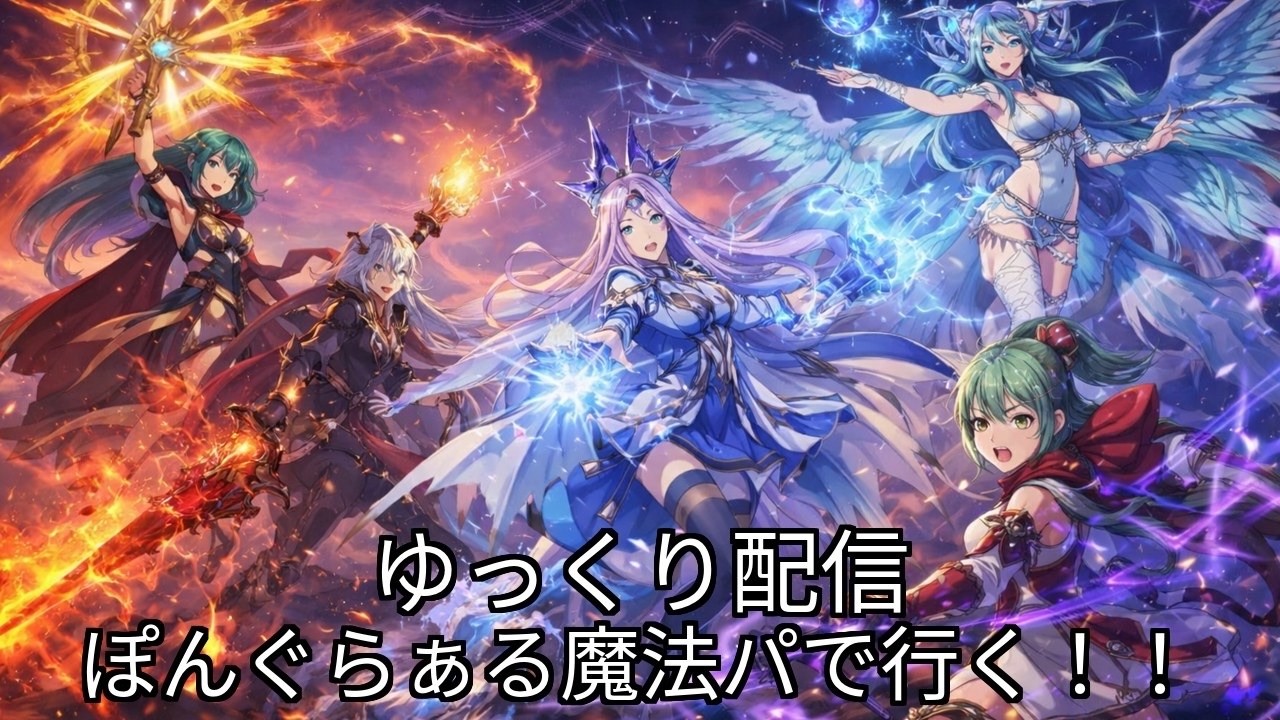 【セブンナイツリバース　セナリバ】魔法パ指南お願いします　とりあえず装備変える