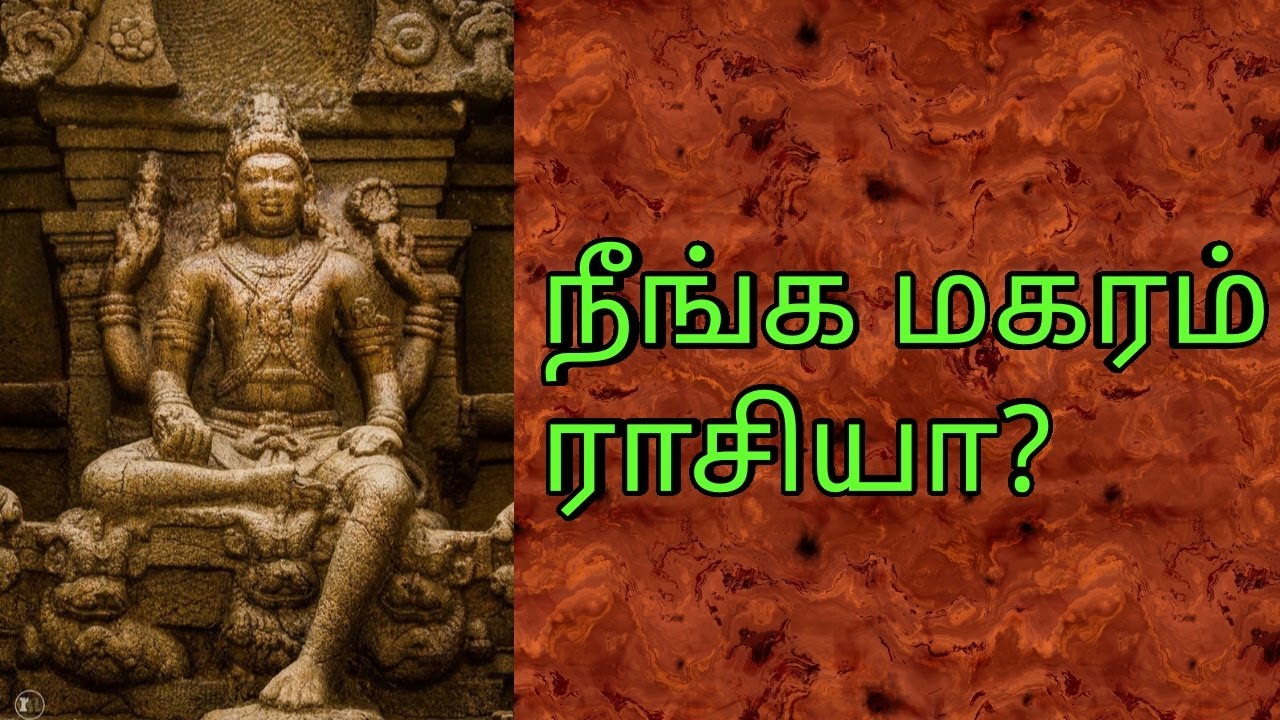 நீங்க மகரம் ராசியா?|Magaram|Raja govindaraj
