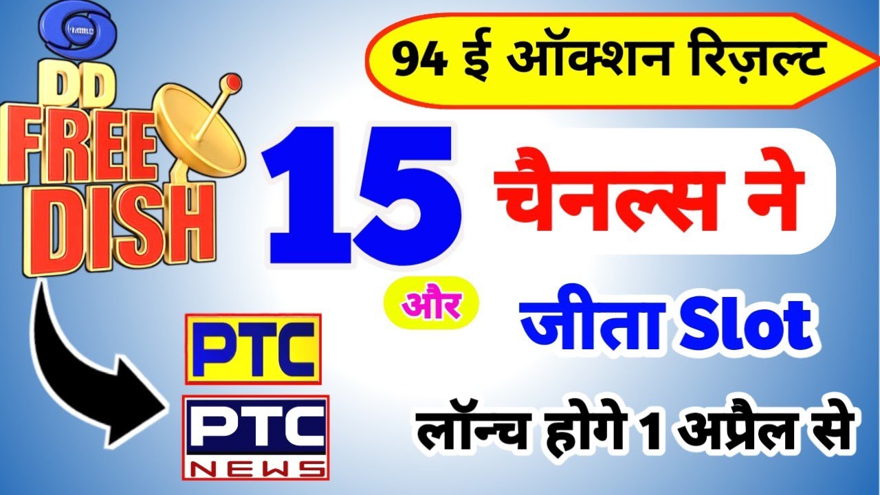 15 Channels Won Slots on DD Free Dish 🎉 || DD Free Dish New Update Today PTC, PTC News💥 94 e Auction