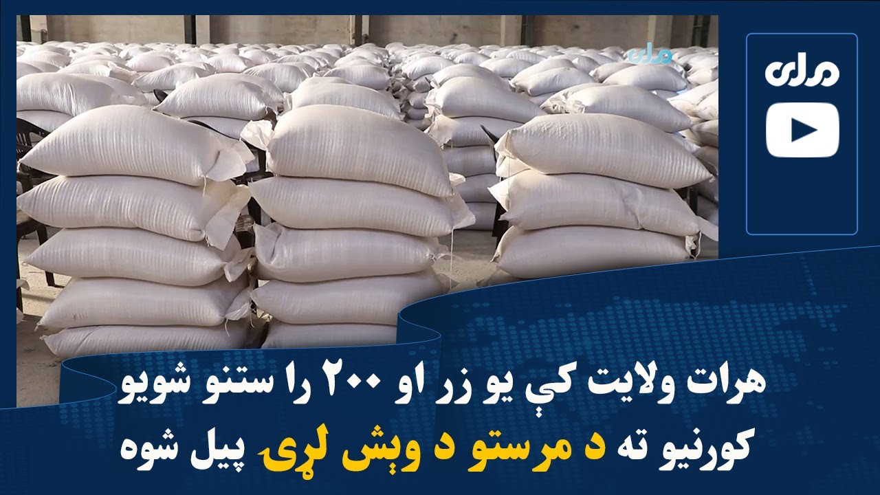 هرات ولایت کې یو زر او ۲۰۰ را ستنو شویو کورنیو ته د مرستو د وېش لړۍ پیل شوه