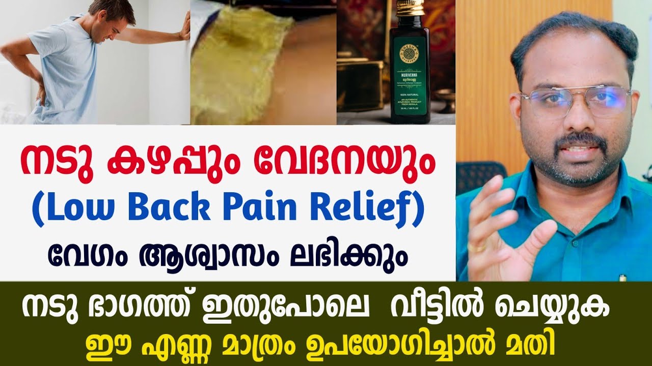 നടു കഴപ്പും വേദനയും മാറും | ഈ എണ്ണ ഉപയോഗിച്ച് നടുവിൽ ഇതുപോലെ ചെയ്താൽ മതി 💯🧑🏻‍⚕️Back pain relief tips