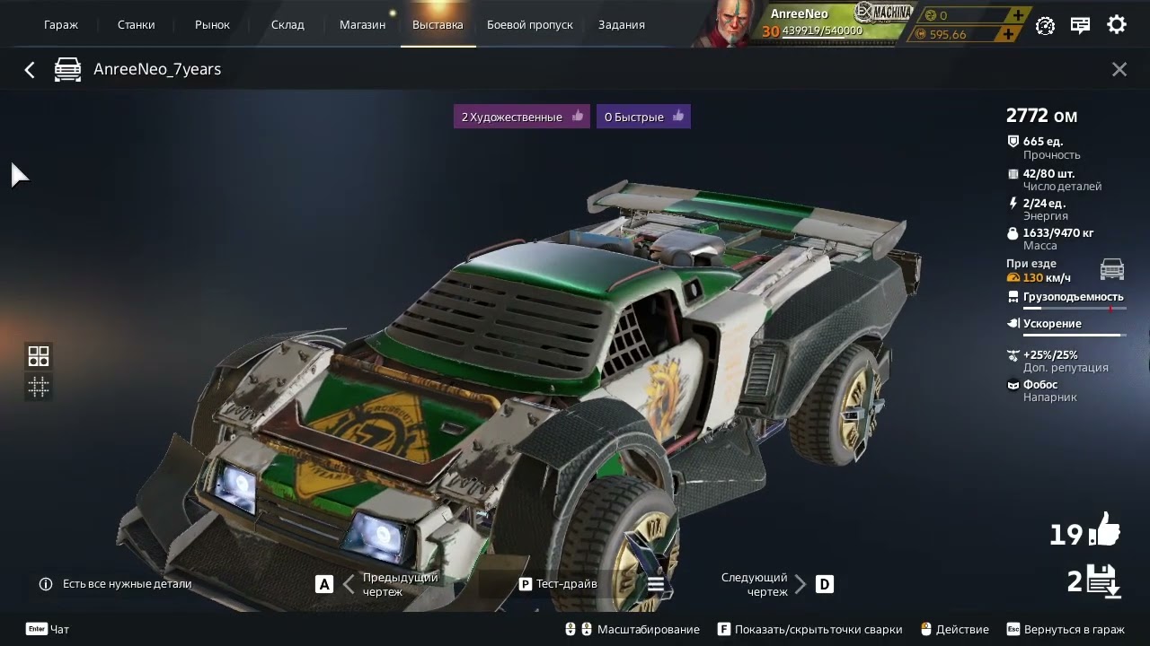 Crossout, Drift