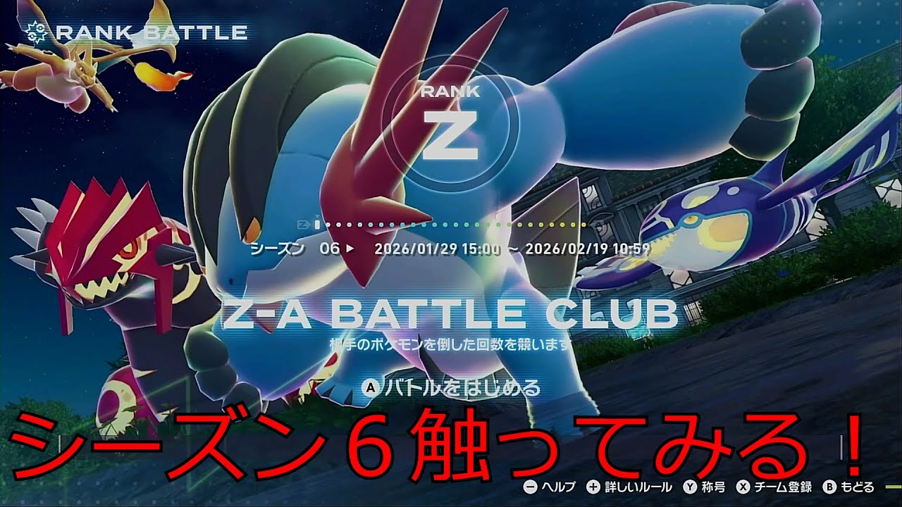 【ポケモンZA】初めてのポケモンランクマッチ！#13