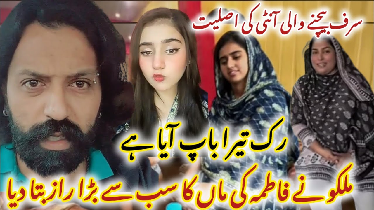Malko Ne @Pakistanifatima Ka Sab SE Bada raaz bata Dea