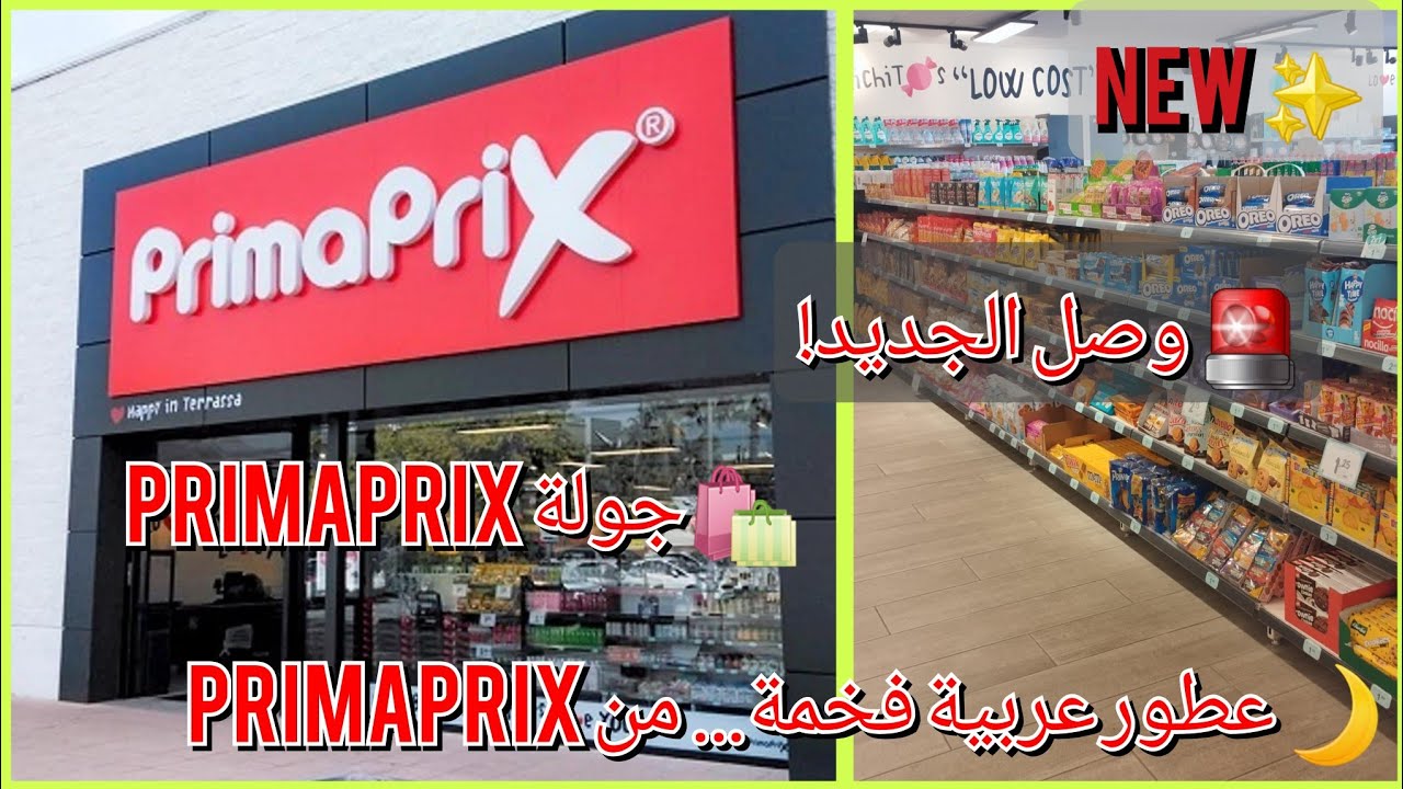 🔥 جولة في Primaprix | 😱 ما توقعت ألقى هالعطور العربية بأسعار غير متوقعة