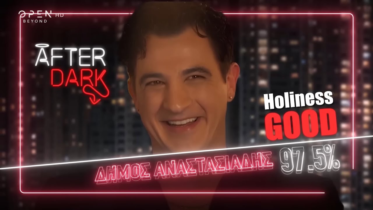 Άγιος ή αμαρτωλός ο Δήμος Αναστασιάδης στο εξομολογητήριο του «After Dark» με τον Θέμη; 😇😈 24/1/2026