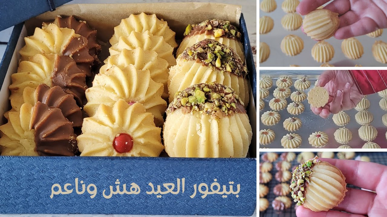 Eid cookies 🍪 fluffy melt in your mouth 😋 بكوبيتين دقيق بس هنعمل بتيفور العيد هش وناعم