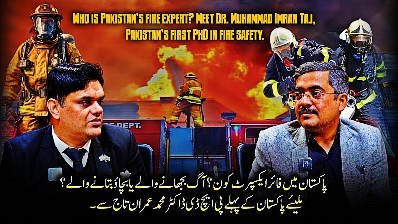پاکستان میں فائر ایکسپرٹ کون؟ آگ بجھانے والے یا بچاؤ بتانے والے؟ ملیئے ڈاکٹر محمد عمران تاج سے۔