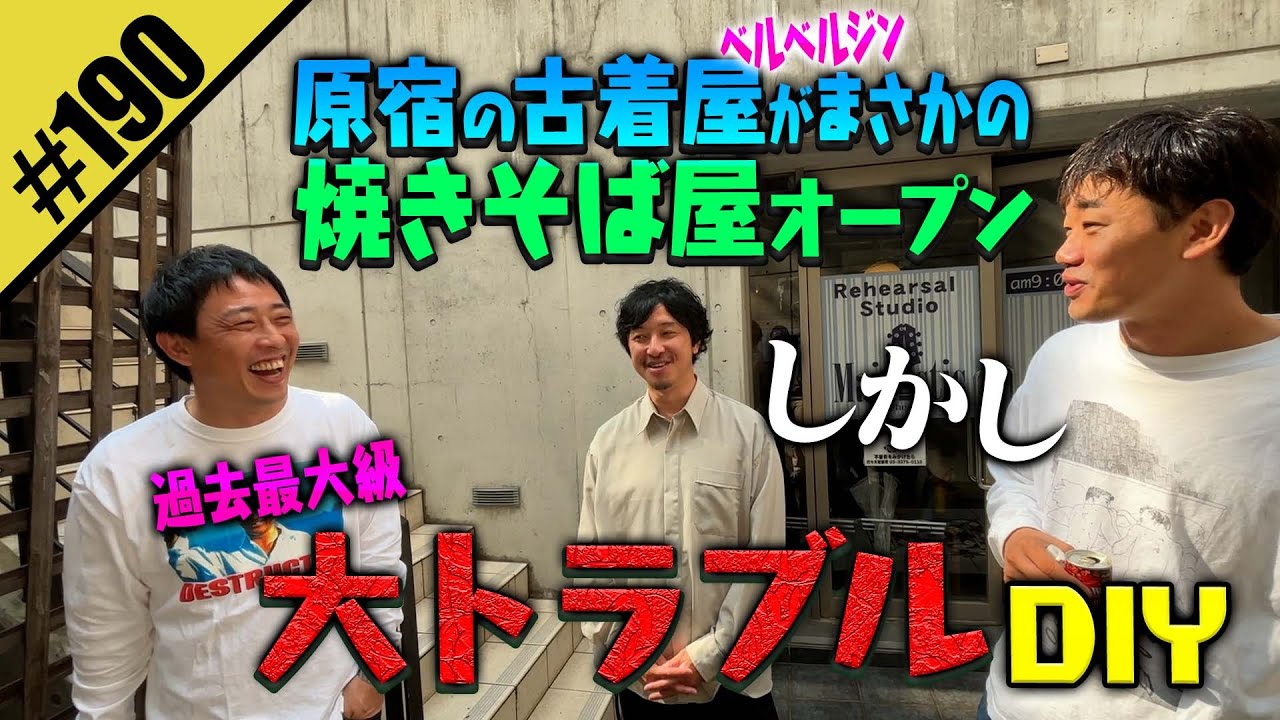 【ベルベルジン焼きそば屋DIY】しかし大トラブル発生！！
