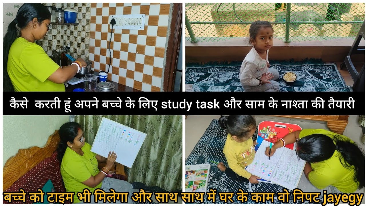 कैसे करती हूं अपने बच्चे के लिए study task और साम के नाश्ता की तैयारी ✅/ बच्चे को टाइम ओर घर के काम 