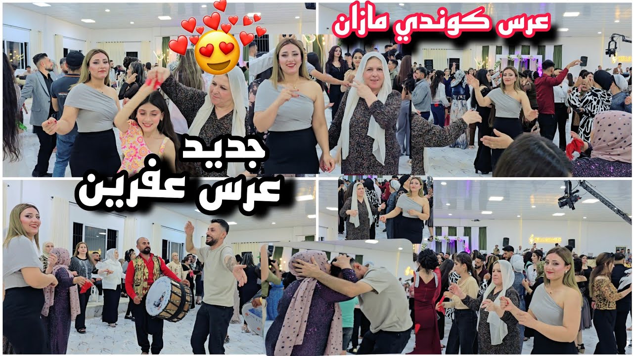 عرس عفرين جديد // افخم عرس👰‍♂️🤵  كوندي مازان //كلو رقص وحماس 💃