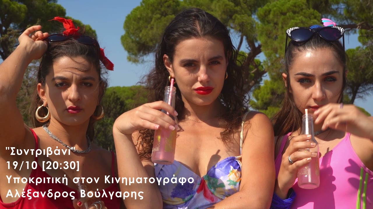 Πτυχιακές Εξετάσεις Δραματικής Σχόλης Εθνικού Θεάτρου 20-21 | Είσοδος Ελεύθερη με Δελτίο Εισόδου