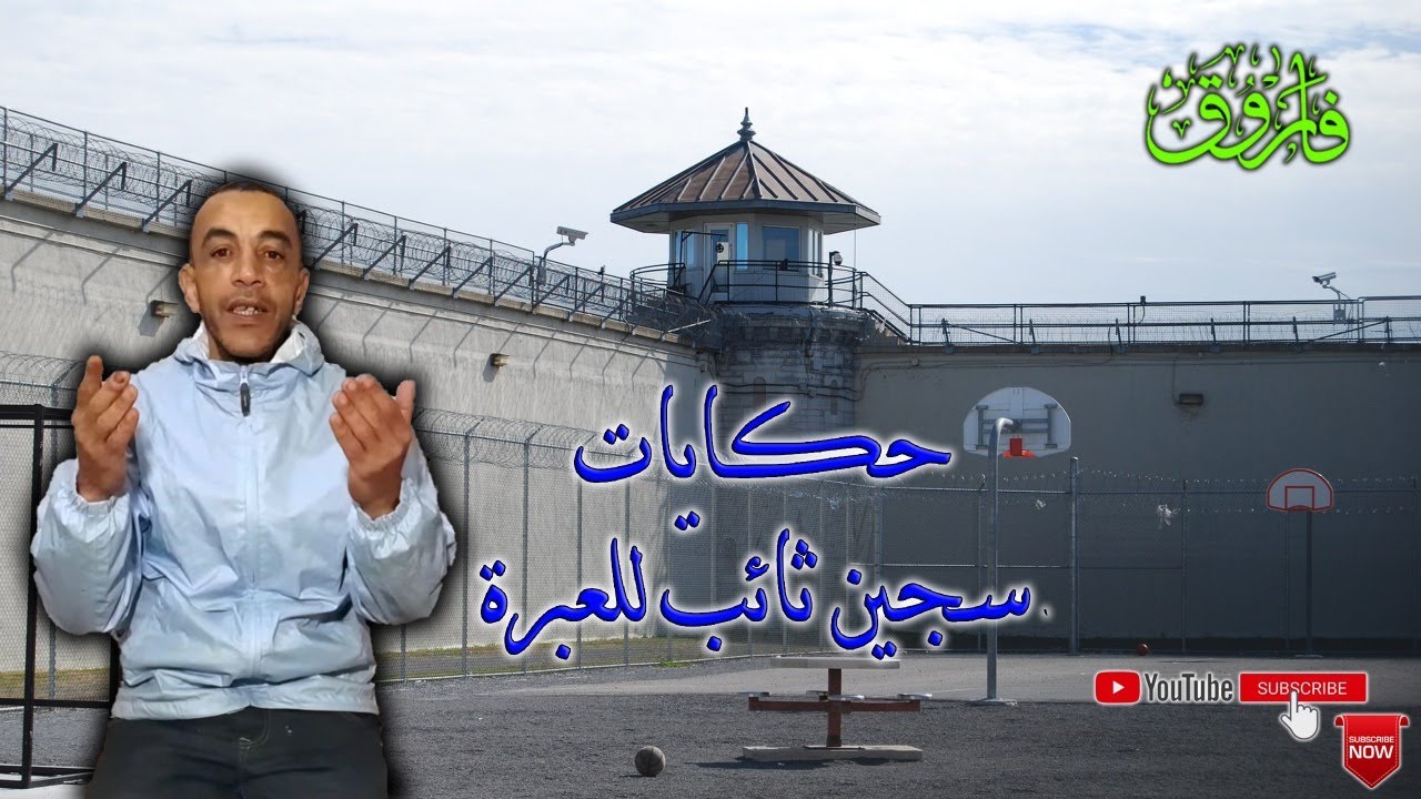 بعد دخول فاروق السجن وطيطة2 وتعين الغرفة فاروق يتفاجئ بمعاملة رئيس الحي اتجاه بالعدوانية (ج223)،🤔 ة