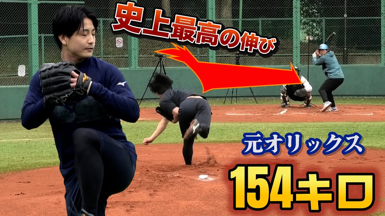 元オリックス投手の軟式まっすぐ…クーニンTV史上最高の伸び。最速154キロ