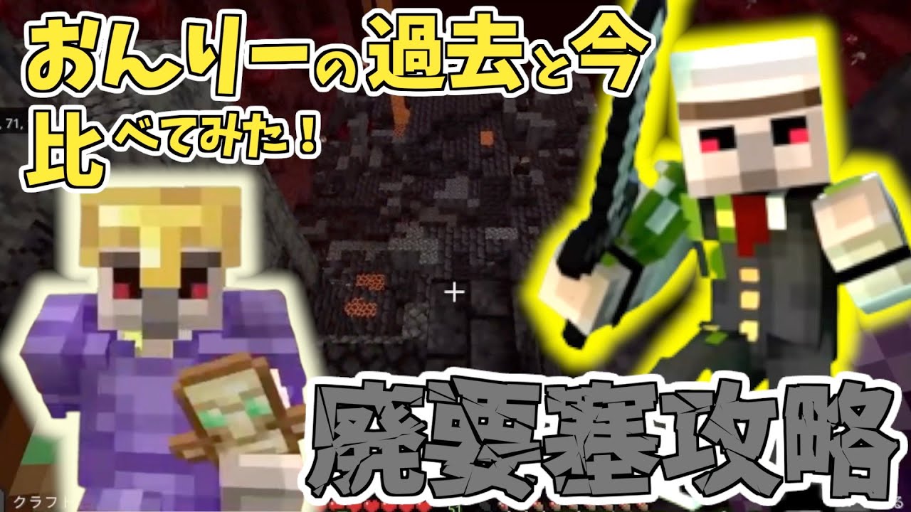 【おんりー比べ】おんりーの廃要塞攻略！初めてと今を比べてみた！【おんりー】【ドズル社切り抜き】