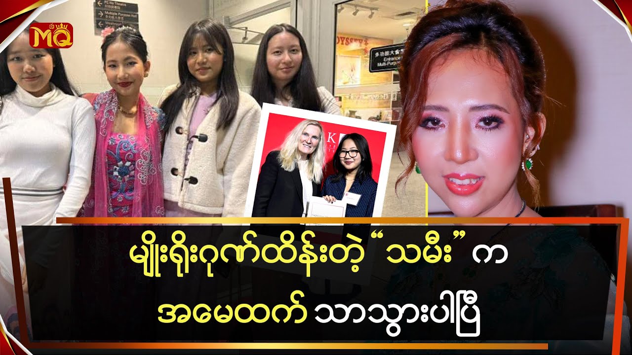 မျိုးရိုးဂုဏ်ထိန်းတဲ့ 