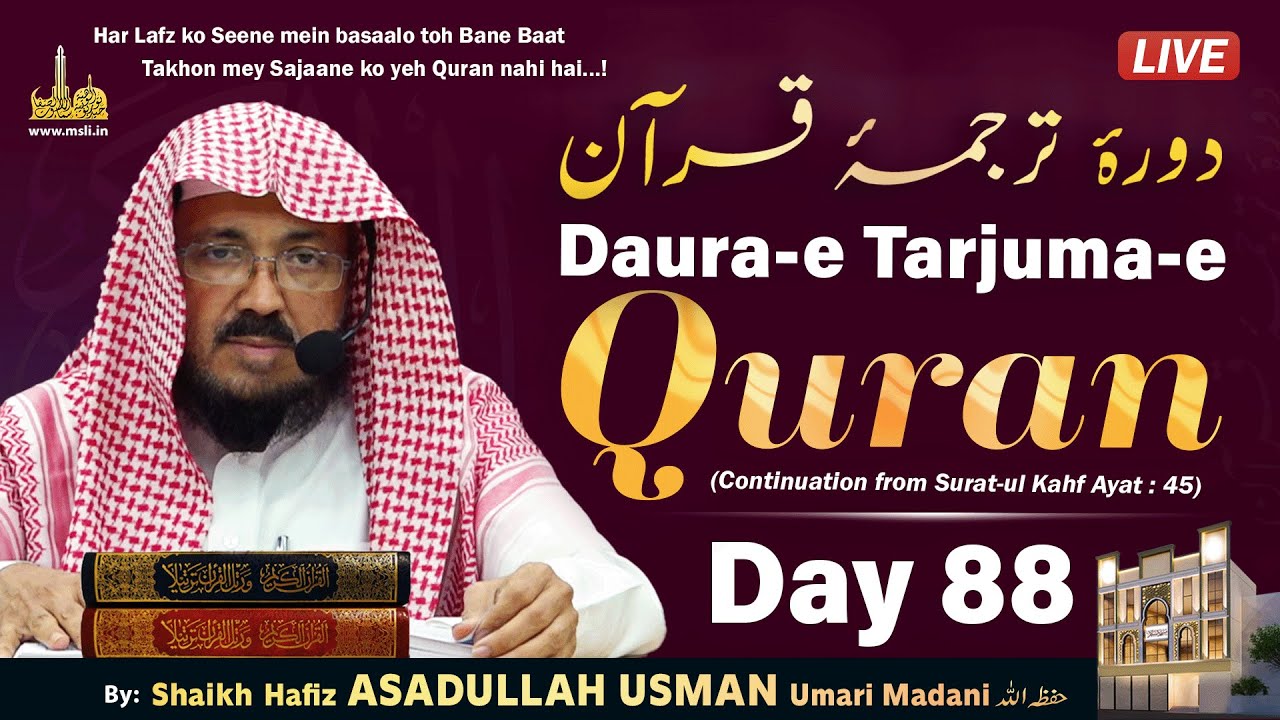 Daura-e Tarjuma-e Quran┇Day 88┇Surah Kahf, Ayat 46┇Shaikh ASADULLAH USMAN Umari Madani حفظه الله