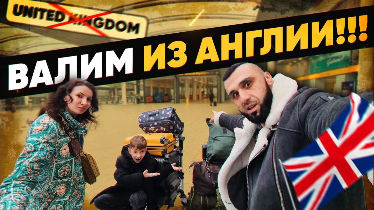 МИНУСЫ жизни в АНГЛИИ о которых никто не говорит.