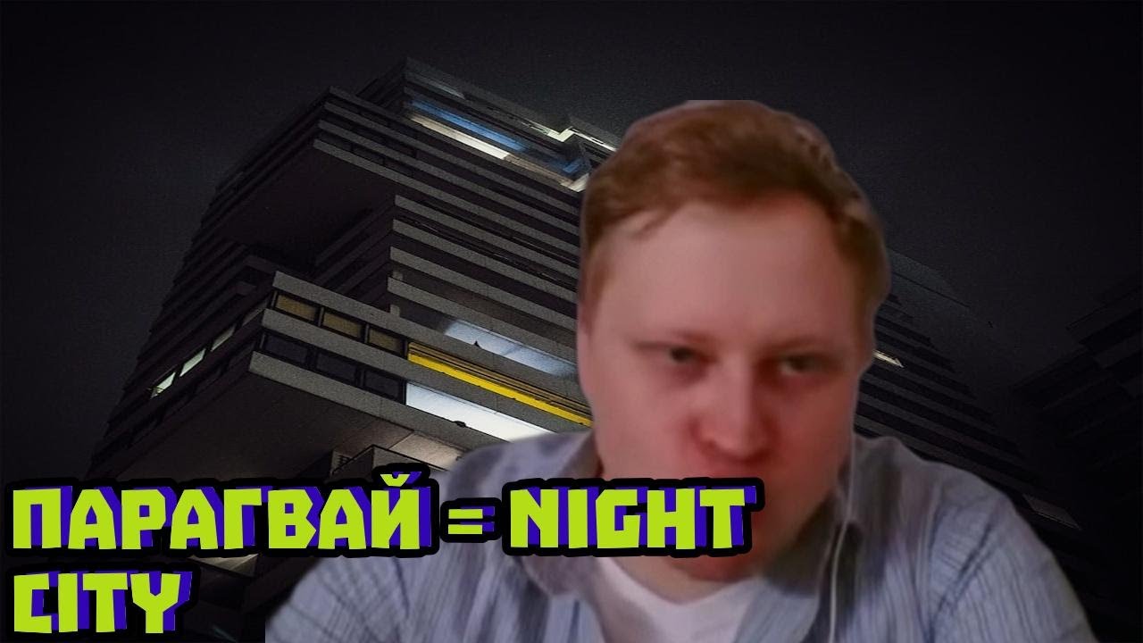 Парагвай как Night City: картели, охрана и джунгли вместо шё | Скабрезлость