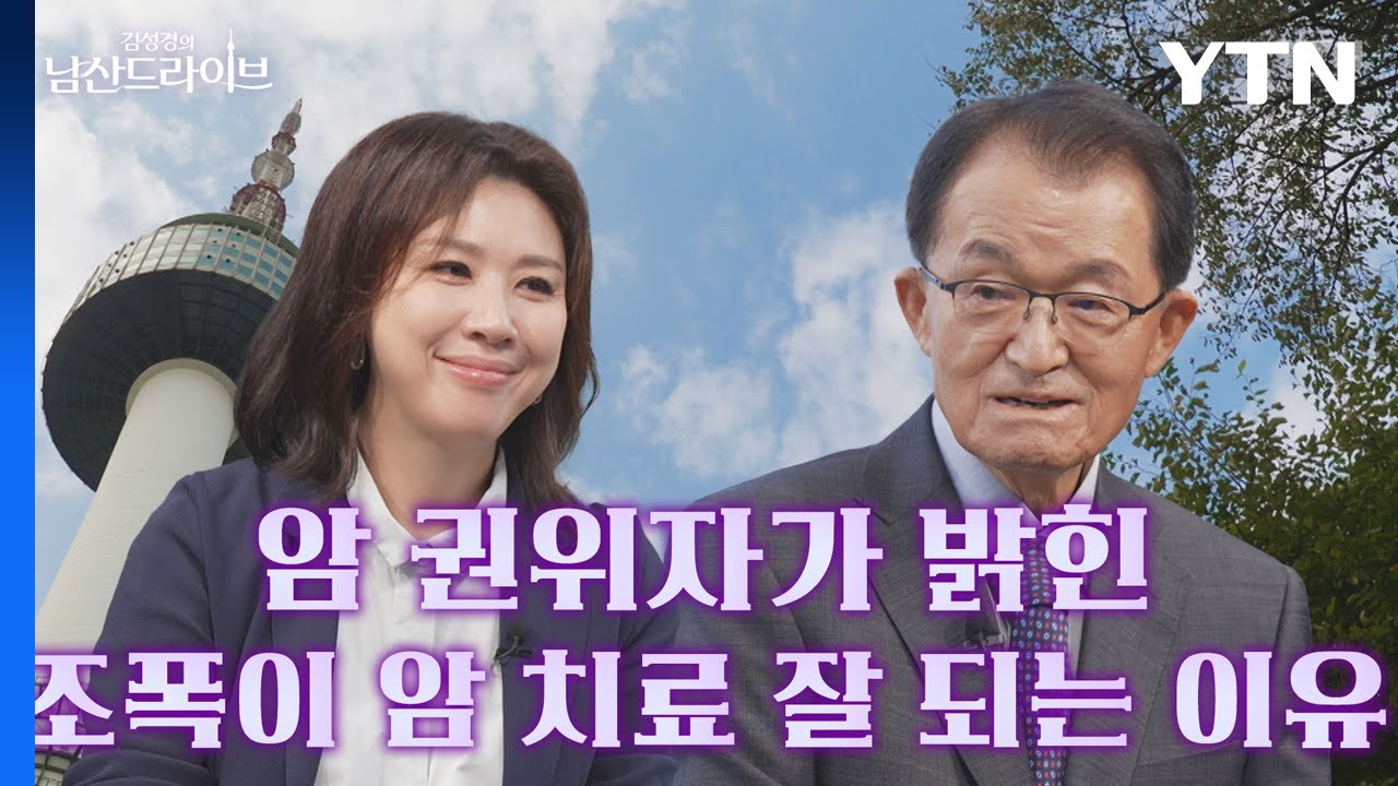 [#김성경의남산드라이브] 👨‍⚕김의신: 