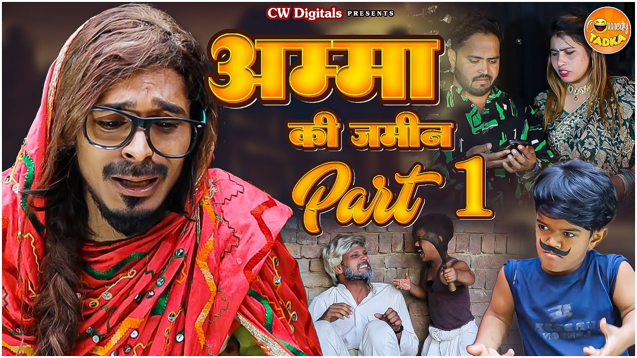 अम्मा की ज़मीन ( Part 1 ) || Usman Bharti Ki Comedy || Amma Ki Jameen #comedy #funny_video