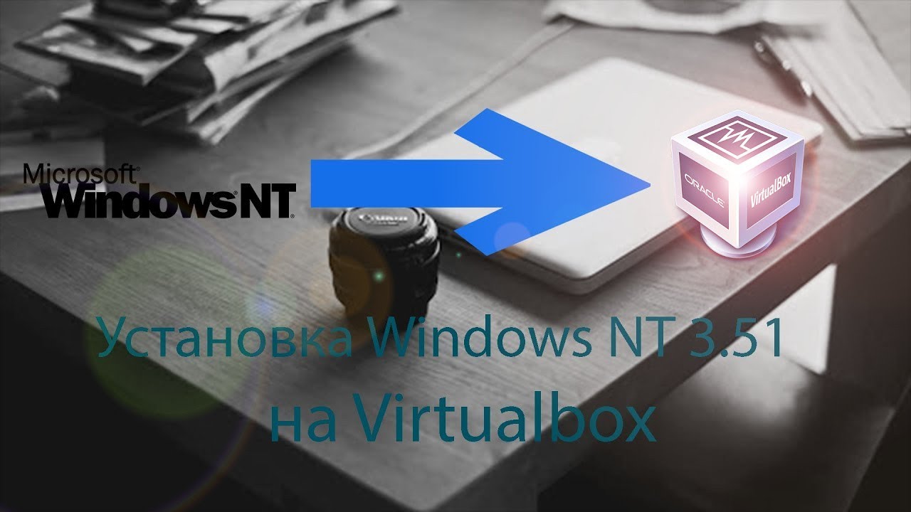 Установка Windows NT 3.51 на VirtualBox