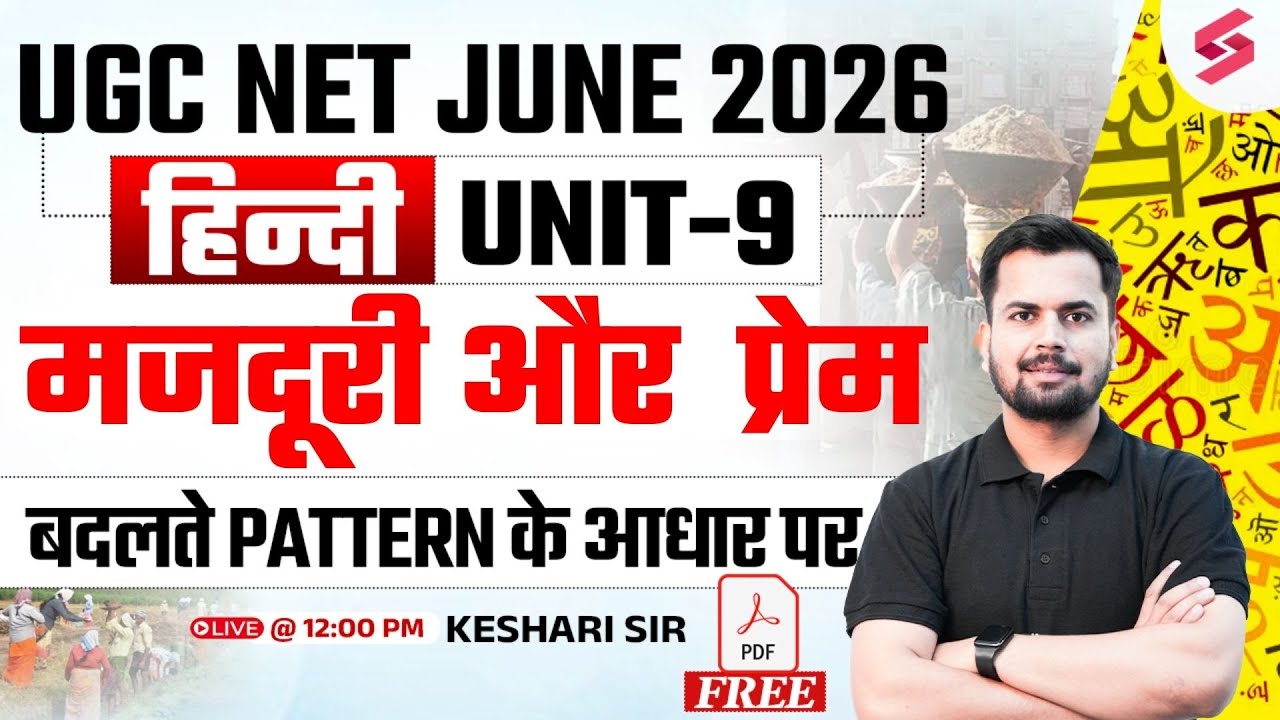 UGC NET June 2026 | UGC NET Hindi Literature Unit 9 | निबंध मजदूरी और प्रेम UGC NET Hindi By Keshari