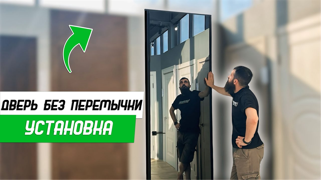 Установка двери без верхней перемычки на фурнитуре Morelli - Бородатая Дверь - канал про двери