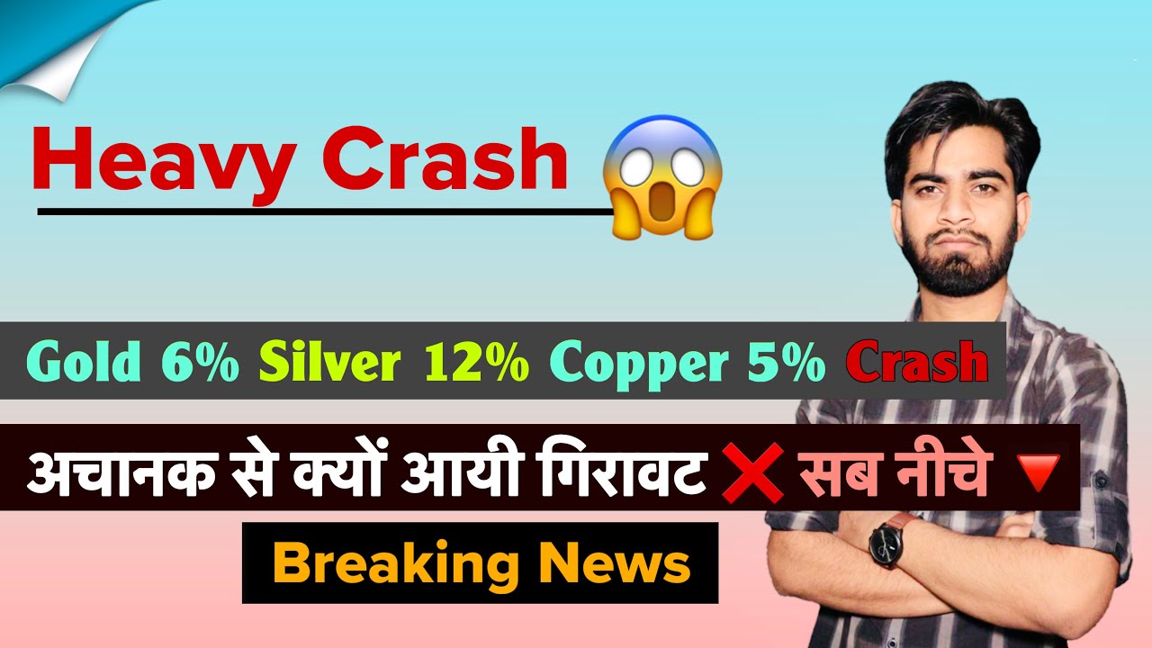 Heavy Crash 😱 Gold 6% नीचे 🔻 Silver 12% Crash 😭 अचानक पूरा Metal टूटा ⚠️ Alert 🤯Breaking News 