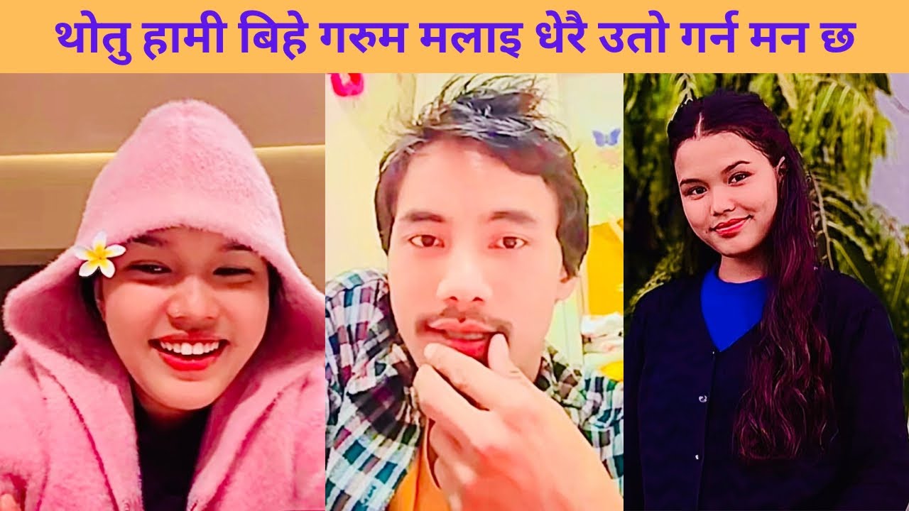 थोतु हामी छिटै बिहे गरुम मलाइ धेरै उतो गर्न मन छ भनेपछि😎 || Thotebhai with Nani new comedy video ||