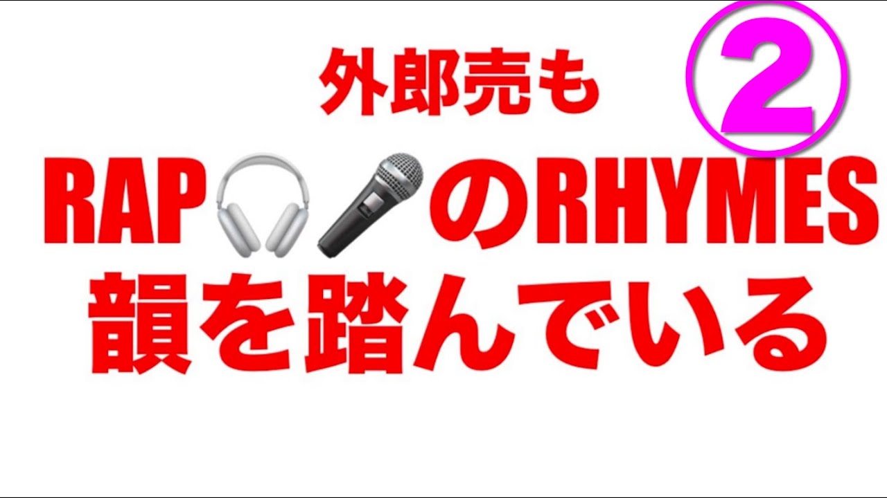 ②外郎売はラップ！  台本をガン見するより音と響きで覚えると早い速い！  #外郎売 #滑舌 #意味 #暗記 #演技
