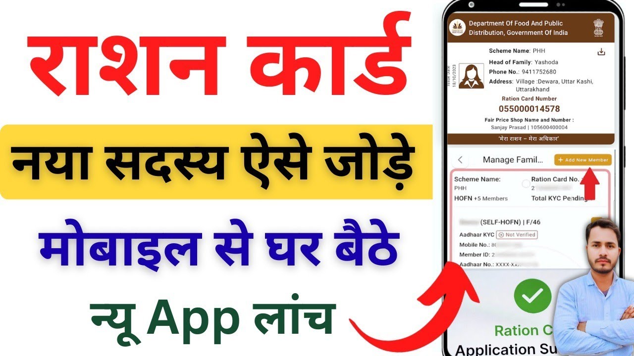 Ration Card Me Naam Kaise Jode 2026 | Ration Card New Member Add Online | Mera Ration 2.0 App 
