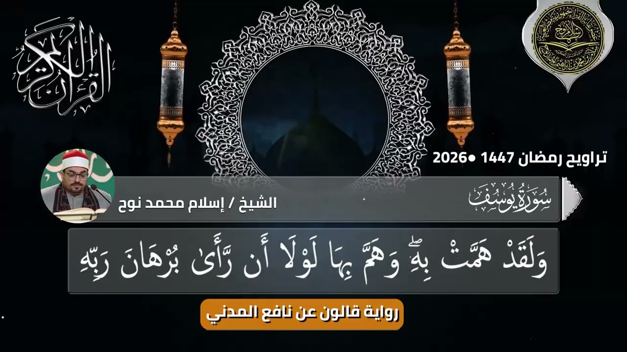 سورة يوسف هي 
