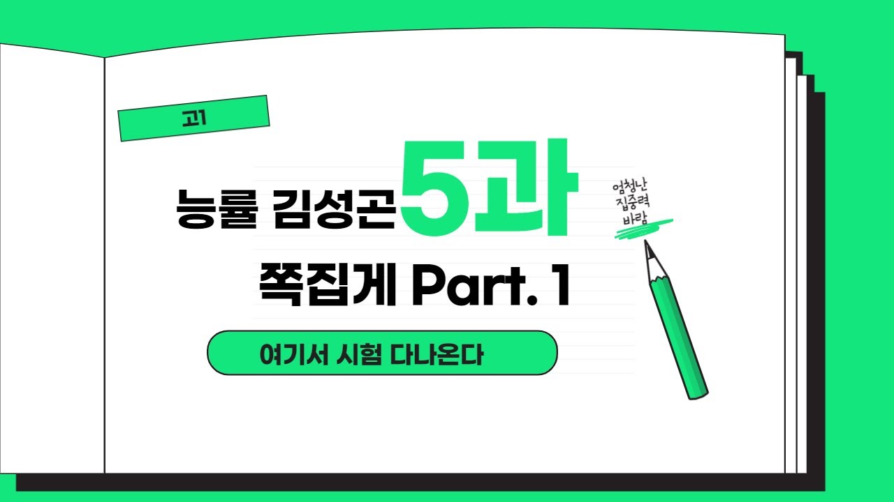 고1 능률 김성곤 5과 문법 및 구문 Part. 1