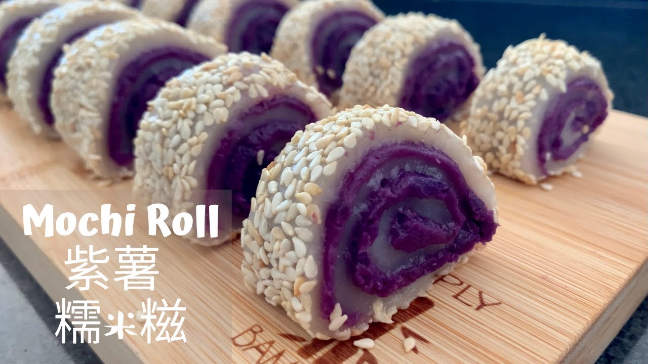 Mochi Roll With Purple Sweet Potato Filling | 糯米系列#6 紫薯糯米卷 麻薯卷 低糖配方 软糯清甜