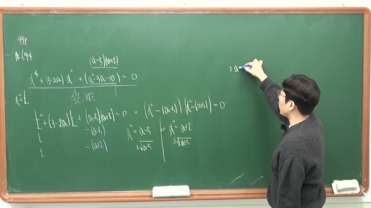 RPM 공통수학1 p 99 694번