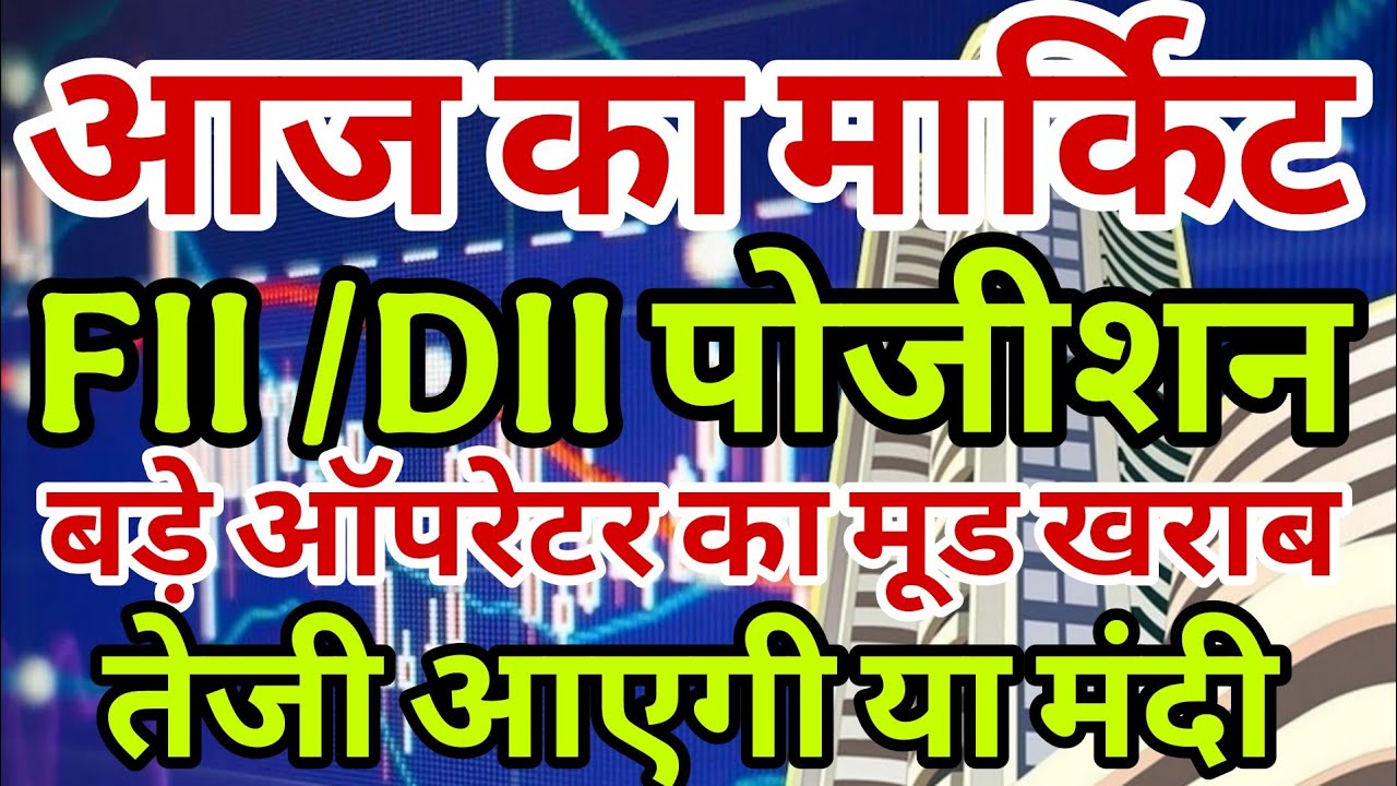 today market prediction | today market analysis | aaj ka market analysis | aaj market kaisa rahega |