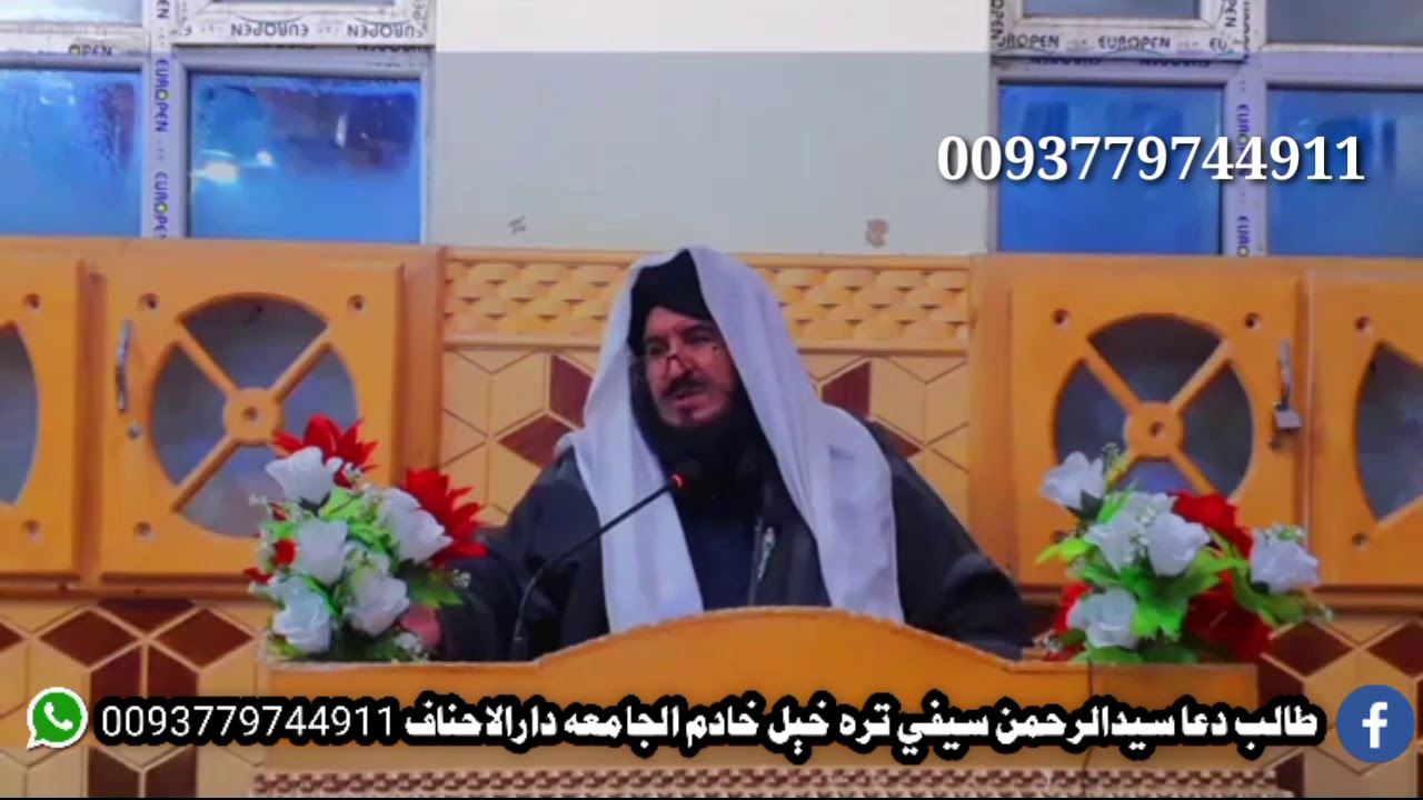 شيخ القران والحديث عنایت الله برهانی صاحب اثبات ميلاد النبي جوابات مفتی ندیم جبری ته