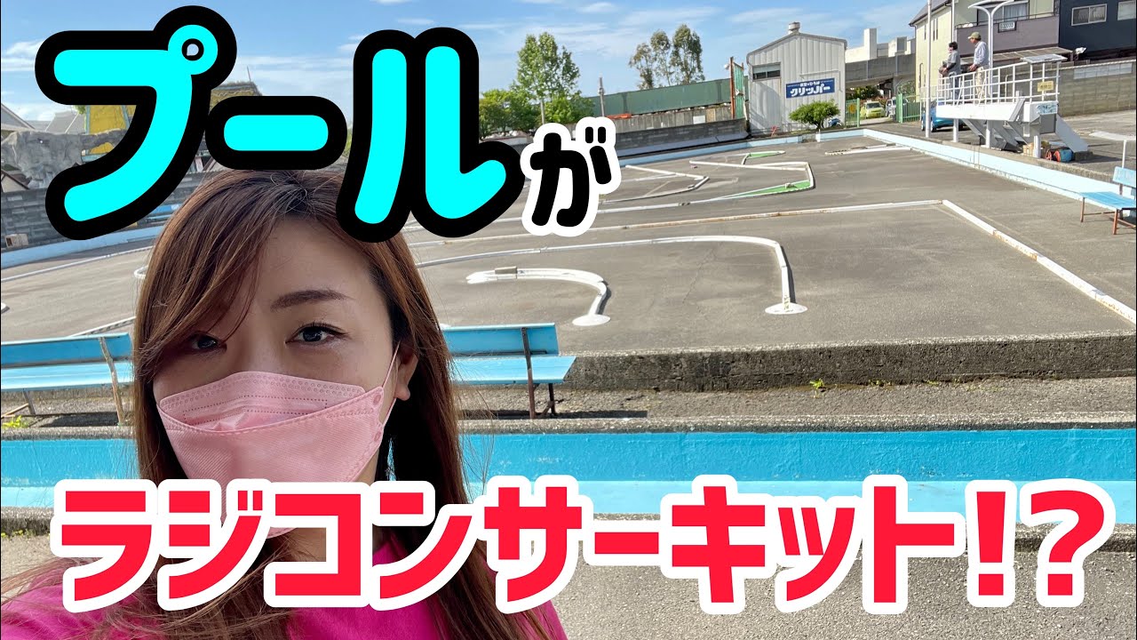 【コース紹介】プールの跡地？にラジコンサーキット!!バギーでオンロード走ってみた