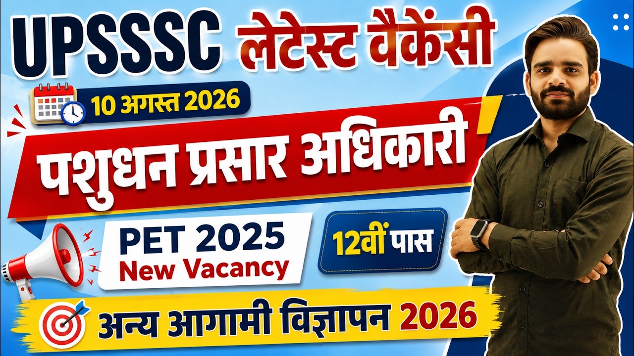 UPSSSC नया विज्ञापन जारी, UPSSSC Latest Notification out, केवल 12वीं पास
