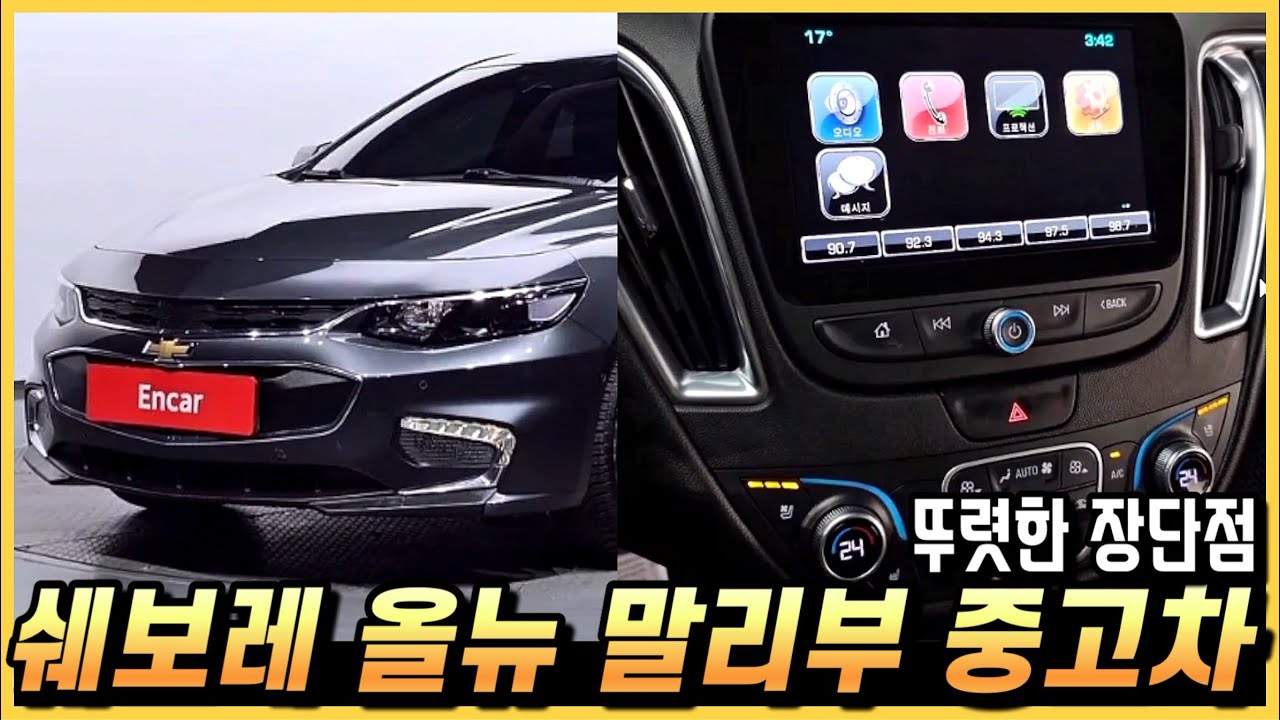 올뉴 말리부 중고차 가격과 옵션 장단점까지 알아봅시다. (구독자 중고 추천)