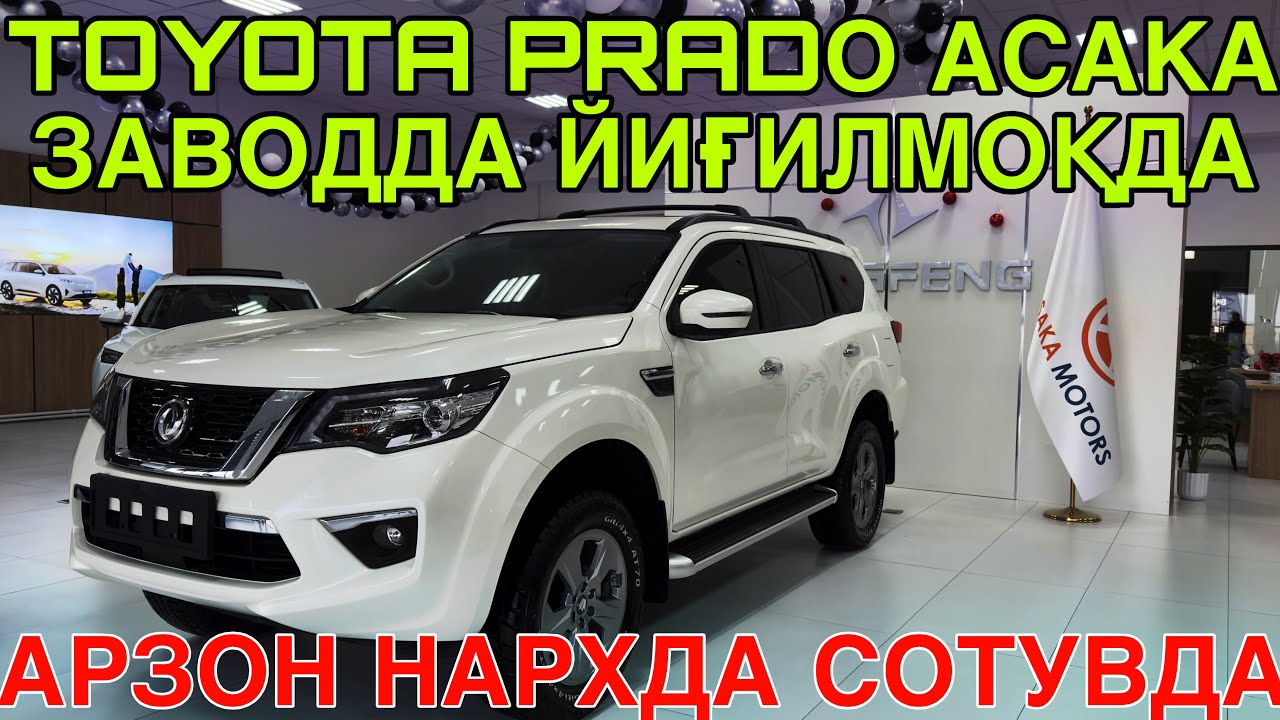  АСАКА ЗАВОДДА DONGFENG PALADIN ЭНДИ УЗИМИЗДА! DONGFNG БУХОРОДА СОТУВДА! 7 ЯНВАРЬ  2026 