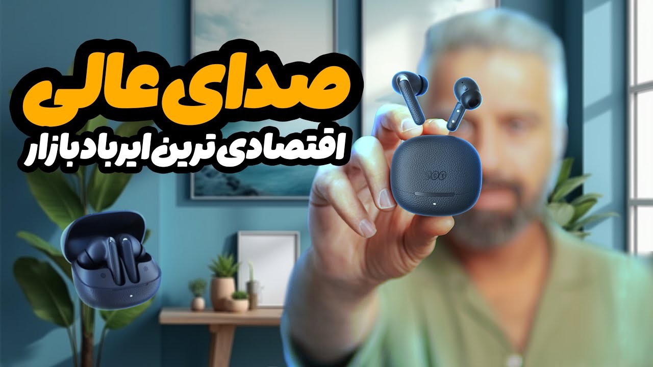 هندزفری بلوتوثی با کیفیت و خوش قیمت | QCY Buds ANC