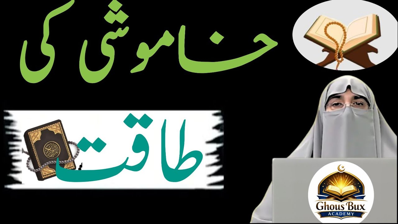 |Agar aap apni zindagi badalna chahte hai to khamosh rehna seekh Dr Farhat Hashmi Bayan#islamic2026