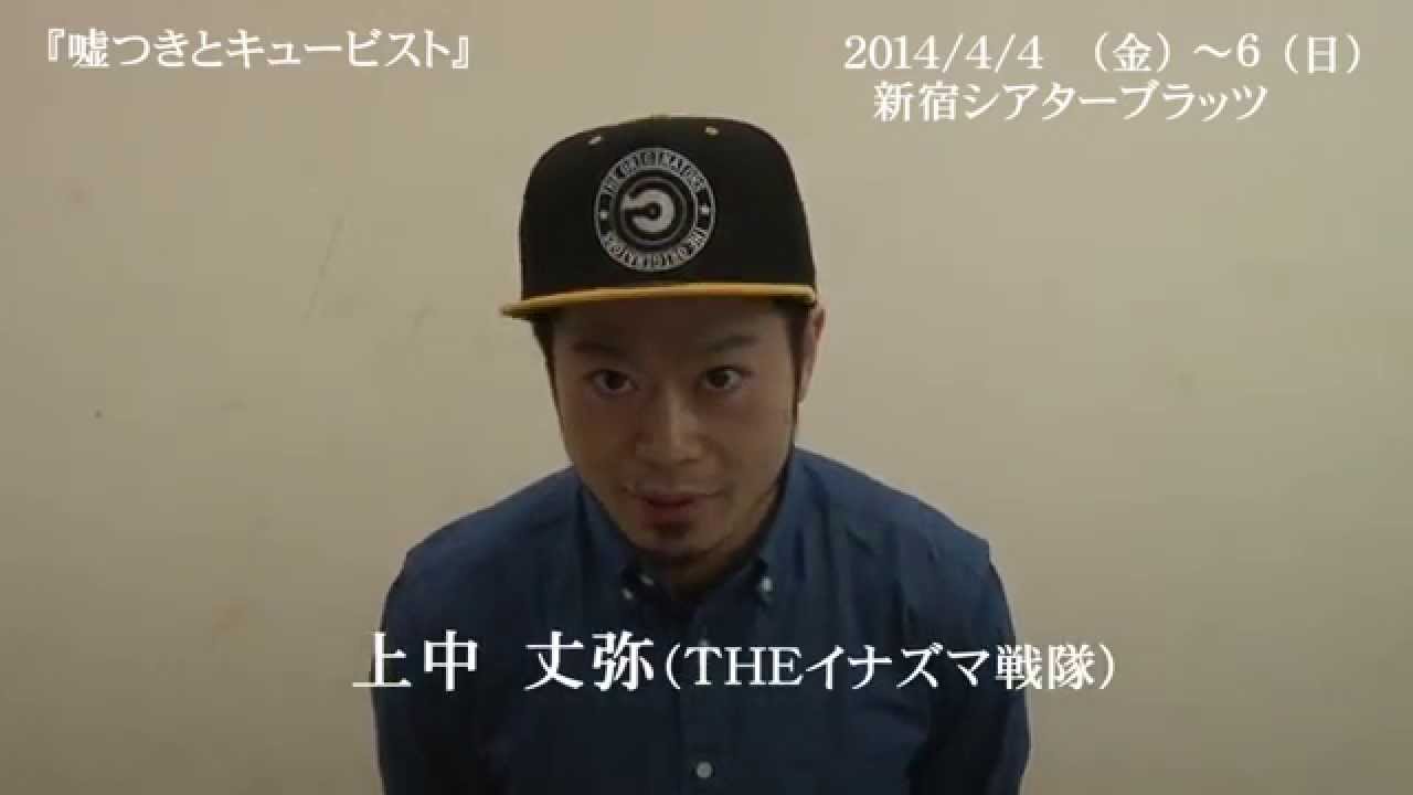 僕の劇団第２回公演出演者インタビュー！！「上中丈弥」編