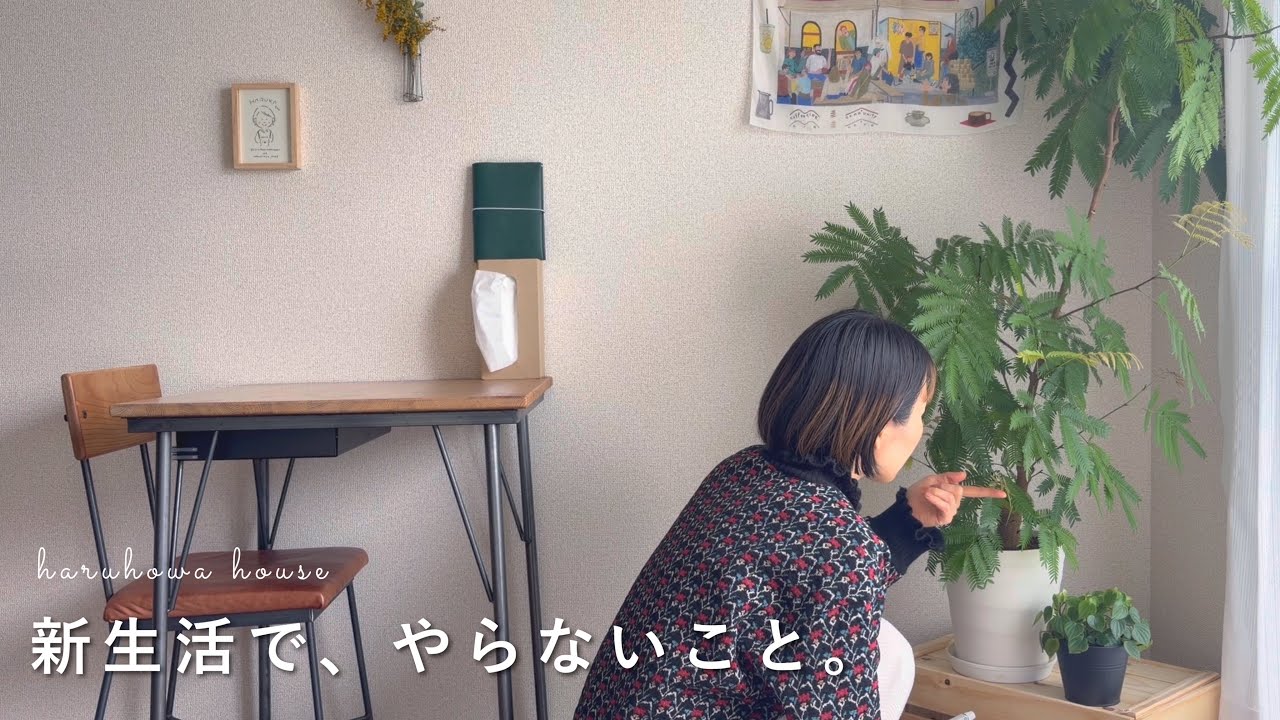 【37歳ひとり暮らし】スッキリと暮らすために、新生活でやらなかった５つのこと