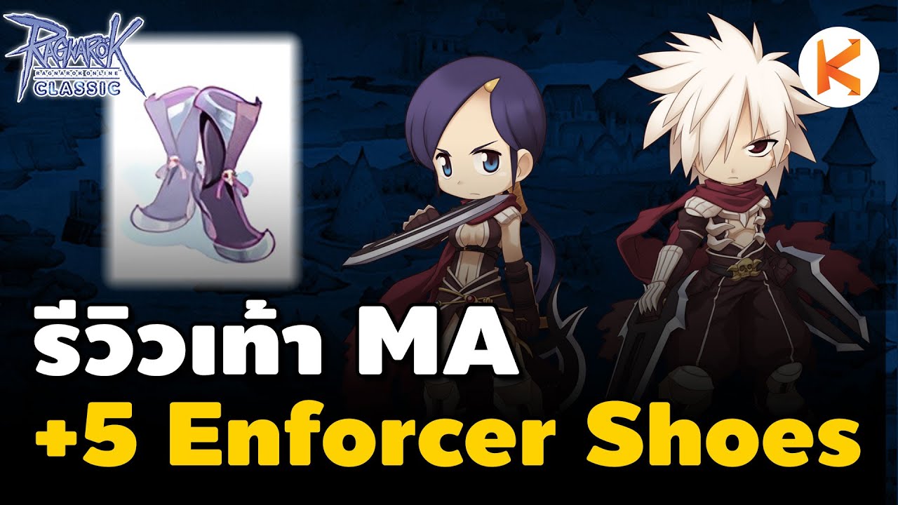 รีวิวรองเท้า MA สำหรับแอสครอส +5 Enforcer Shoes | Ro Classic